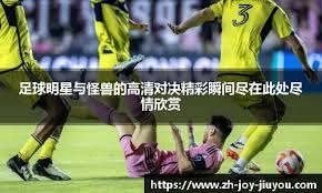 [中超]第24轮：上海申花3-3山东泰山 集锦